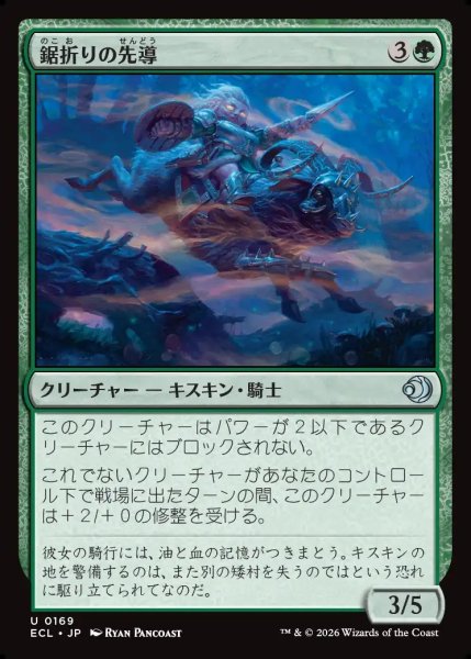 画像1: 【JPN】鋸折りの先導/Bristlebane Outrider [MTG_ECL_0169_U] (1)