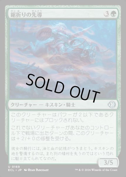 画像1: 【JPN】★Foil★鋸折りの先導/Bristlebane Outrider [MTG_ECL_0169_U] (1)