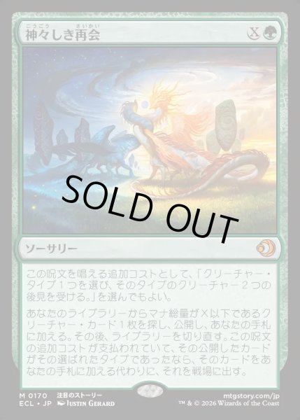 画像1: 【JPN】★Foil★神々しき再会/Celestial Reunion [MTG_ECL_0170_M] (1)