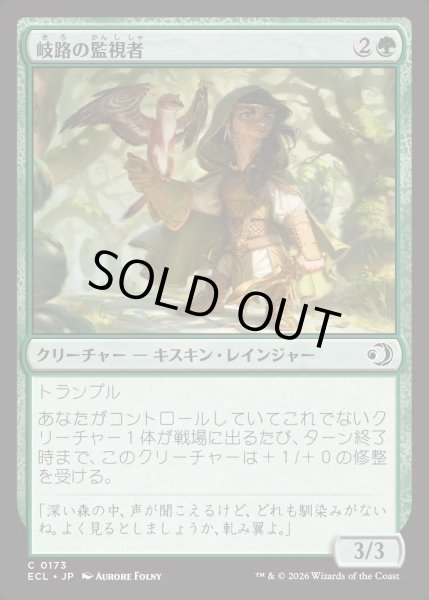 画像1: 【JPN】★Foil★岐路の監視者/Crossroads Watcher [MTG_ECL_0173_C] (1)