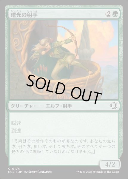 画像1: 【JPN】★Foil★曙光の射手/Dawn's Light Archer [MTG_ECL_0174_C] (1)