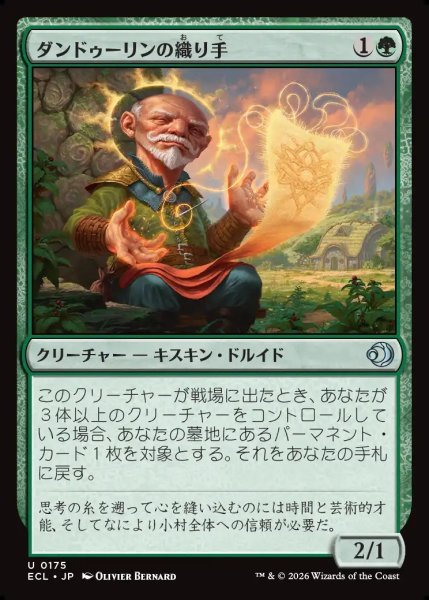画像1: 【JPN】ダンドゥーリンの織り手/Dundoolin Weaver [MTG_ECL_0175_U] (1)