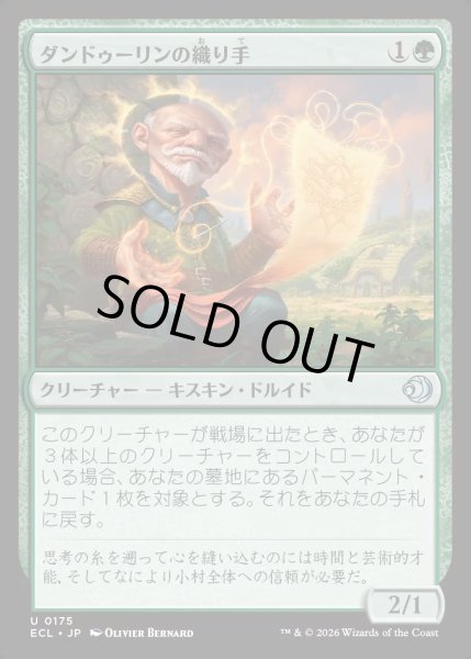 画像1: 【JPN】★Foil★ダンドゥーリンの織り手/Dundoolin Weaver [MTG_ECL_0175_U] (1)