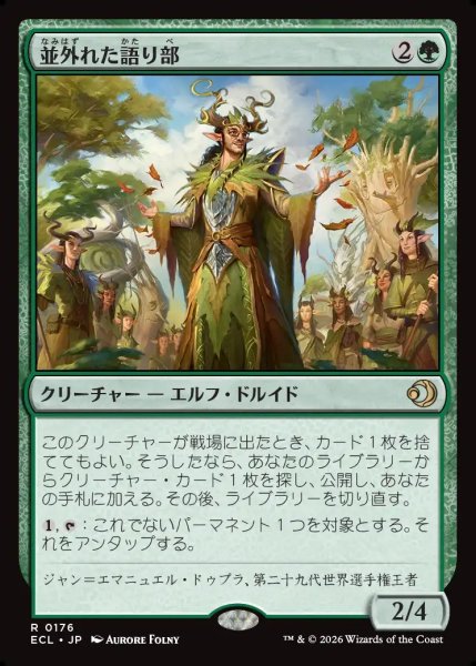 画像1: 【JPN】並外れた語り部/Formidable Speaker [MTG_ECL_0176_R] (1)