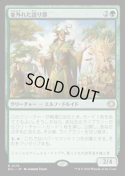 画像1: 【JPN】★Foil★並外れた語り部/Formidable Speaker [MTG_ECL_0176_R] (1)