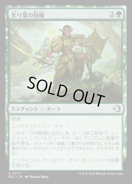 画像1: 【JPN】★Foil★光り葉の抱擁/Gilt-Leaf's Embrace [MTG_ECL_0177_C] (1)