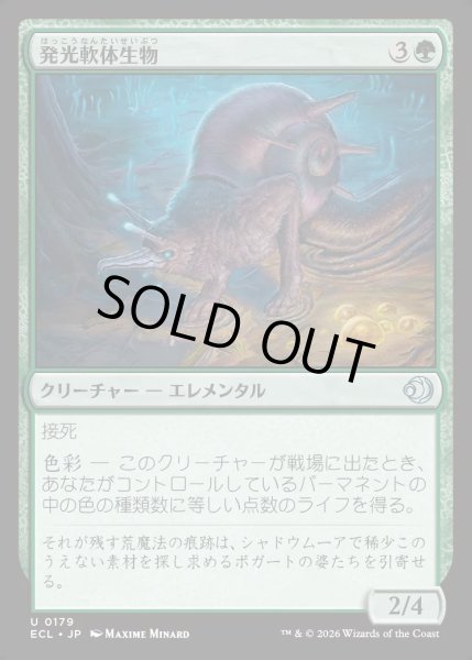 画像1: 【JPN】★Foil★発光軟体生物/Luminollusk [MTG_ECL_0179_U] (1)