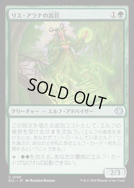 画像1: 【JPN】★Foil★リス・アラナの高官/Lys Alana Dignitary [MTG_ECL_0180_U] (1)