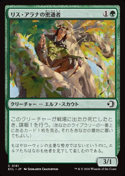 画像1: 【JPN】リス・アラナの密通者/Lys Alana Informant [MTG_ECL_0181_C] (1)