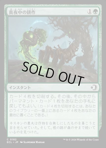 画像1: 【JPN】★Foil★真夜中の耕作/Midnight Tilling [MTG_ECL_0182_C] (1)