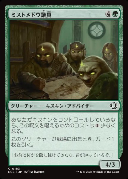 画像1: 【JPN】ミストメドウ議員/Mistmeadow Council [MTG_ECL_0183_C] (1)