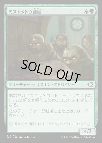 画像1: 【JPN】★Foil★ミストメドウ議員/Mistmeadow Council [MTG_ECL_0183_C] (1)
