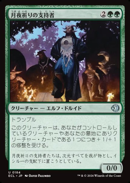 画像1: 【JPN】月夜祈りの支持者/Moon-Vigil Adherents [MTG_ECL_0184_U] (1)