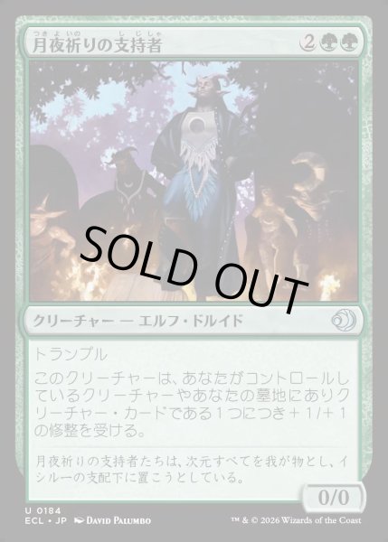 画像1: 【JPN】★Foil★月夜祈りの支持者/Moon-Vigil Adherents [MTG_ECL_0184_U] (1)