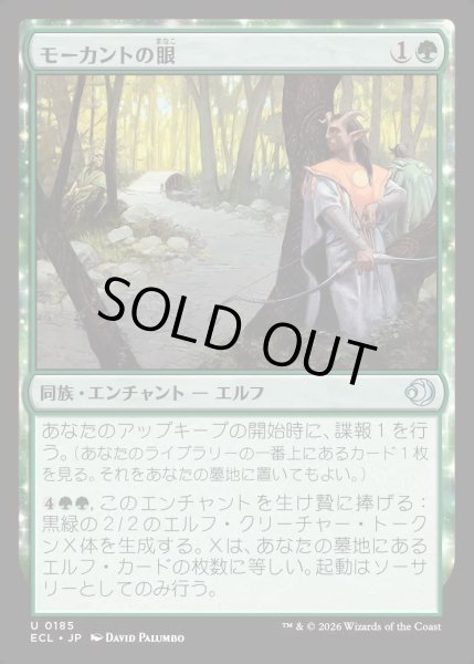 画像1: 【JPN】★Foil★モーカントの眼/Morcant's Eyes [MTG_ECL_0185_U] (1)