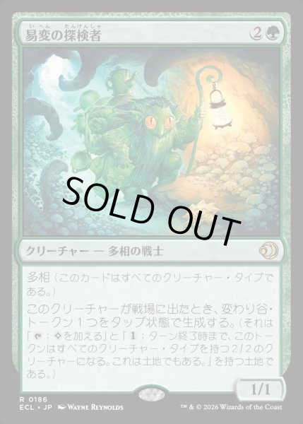 画像1: 【JPN】★Foil★易変の探検者/Mutable Explorer [MTG_ECL_0186_R] (1)
