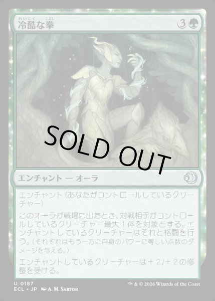 画像1: 【JPN】★Foil★冷酷な拳/Pitiless Fists [MTG_ECL_0187_U] (1)