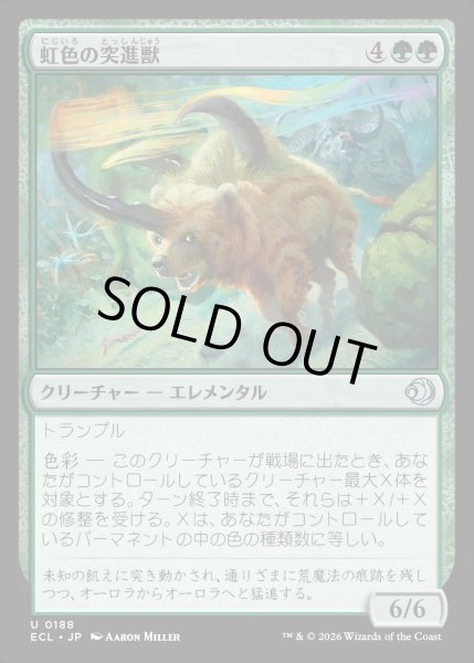 画像1: 【JPN】★Foil★虹色の突進獣/Prismabasher [MTG_ECL_0188_U] (1)