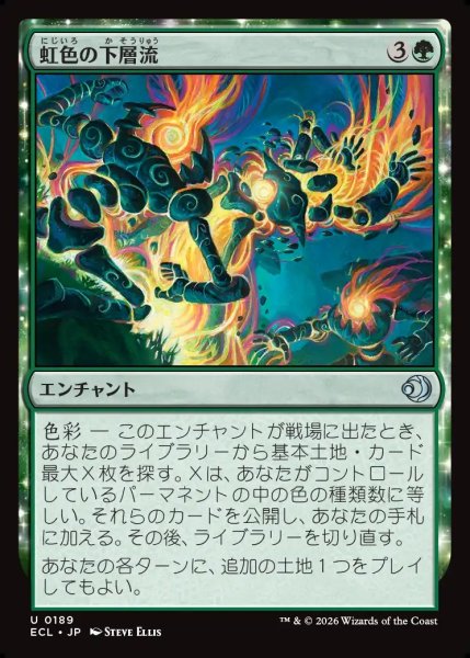 画像1: 【JPN】虹色の下層流/Prismatic Undercurrents [MTG_ECL_0189_U] (1)