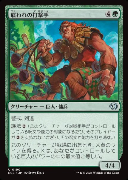 画像1: 【JPN】雇われの打撃手/Pummeler for Hire [MTG_ECL_0190_U] (1)