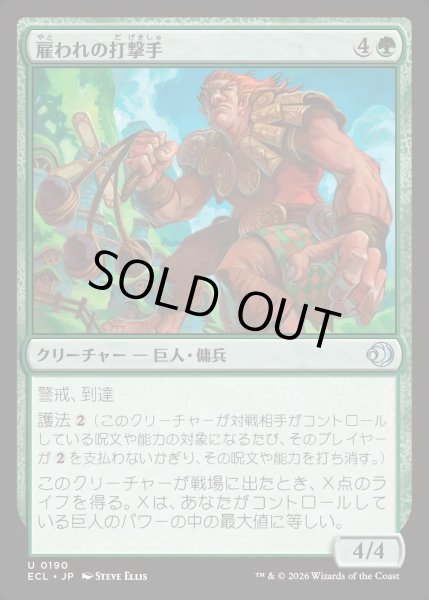 画像1: 【JPN】★Foil★雇われの打撃手/Pummeler for Hire [MTG_ECL_0190_U] (1)