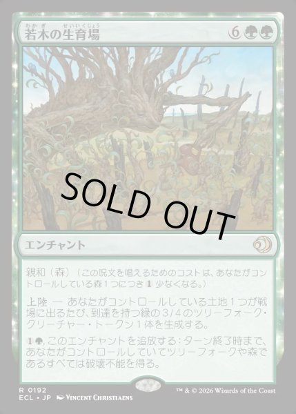 画像1: 【JPN】★Foil★若木の生育場/Sapling Nursery [MTG_ECL_0192_R] (1)