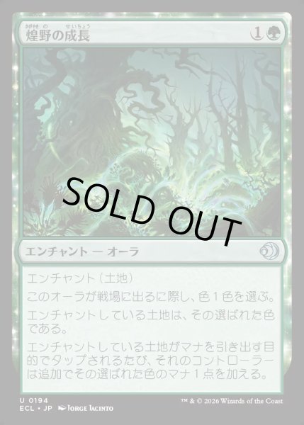 画像1: 【JPN】★Foil★煌野の成長/Shimmerwilds Growth [MTG_ECL_0194_U] (1)