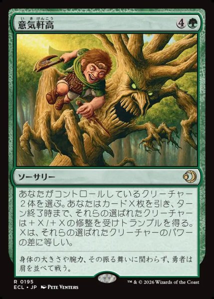 画像1: 【JPN】意気軒高/Spry and Mighty [MTG_ECL_0195_R] (1)