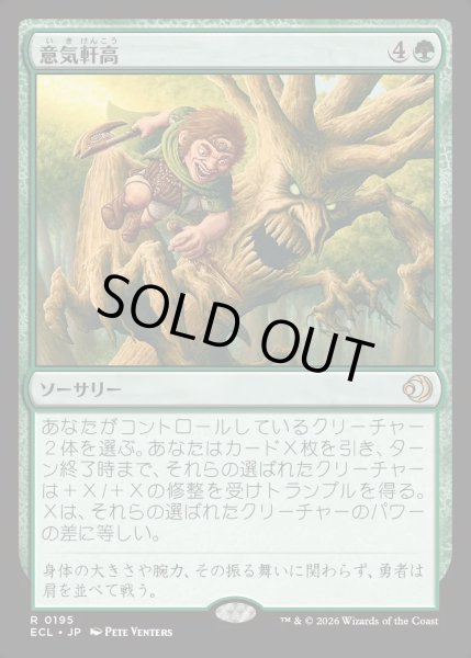 画像1: 【JPN】★Foil★意気軒高/Spry and Mighty [MTG_ECL_0195_R] (1)