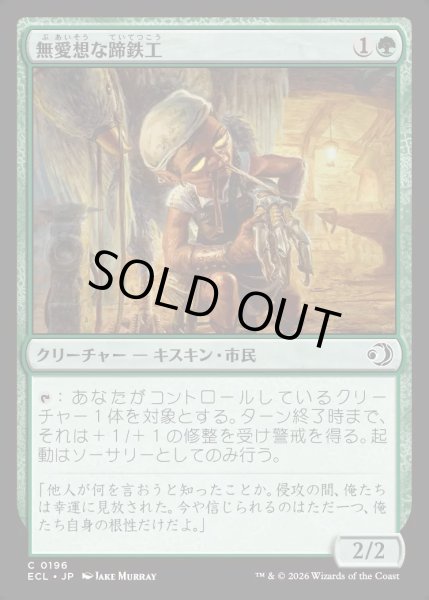 画像1: 【JPN】★Foil★無愛想な蹄鉄工/Surly Farrier [MTG_ECL_0196_C] (1)
