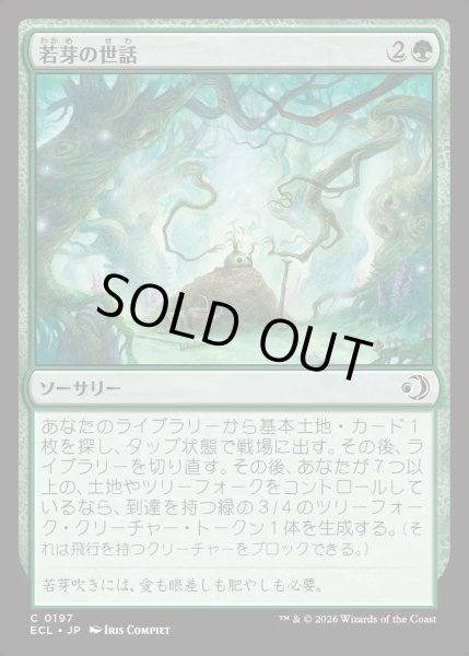 画像1: 【JPN】★Foil★若芽の世話/Tend the Sprigs [MTG_ECL_0197_C] (1)