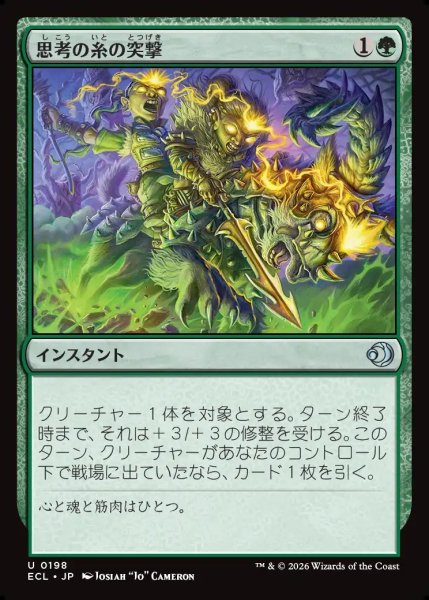 画像1: 【JPN】思考の糸の突撃/Thoughtweft Charge [MTG_ECL_0198_U] (1)