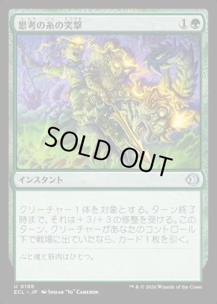 画像1: 【JPN】★Foil★思考の糸の突撃/Thoughtweft Charge [MTG_ECL_0198_U] (1)