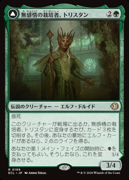 画像1: 【JPN】無感情の栽培者、トリスタン/改悛の淘汰者、トリスタン/Trystan, Callous Cultivator/Trystan, Penitent Culler[MTG_ECL_0199_R] (1)