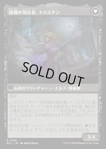 画像2: 【JPN】★Foil★無感情の栽培者、トリスタン/改悛の淘汰者、トリスタン/Trystan, Callous Cultivator/Trystan, Penitent Culler[MTG_ECL_0199_R] (2)