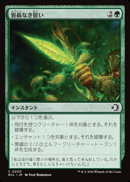 画像1: 【JPN】容赦なき狙い/Unforgiving Aim [MTG_ECL_0200_C] (1)