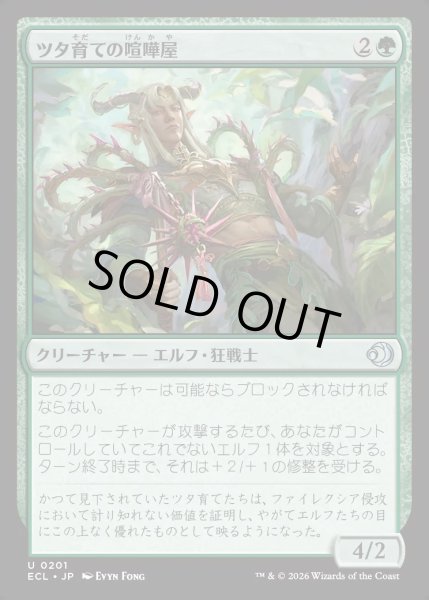 画像1: 【JPN】★Foil★ツタ育ての喧嘩屋/Vinebred Brawler [MTG_ECL_0201_U] (1)