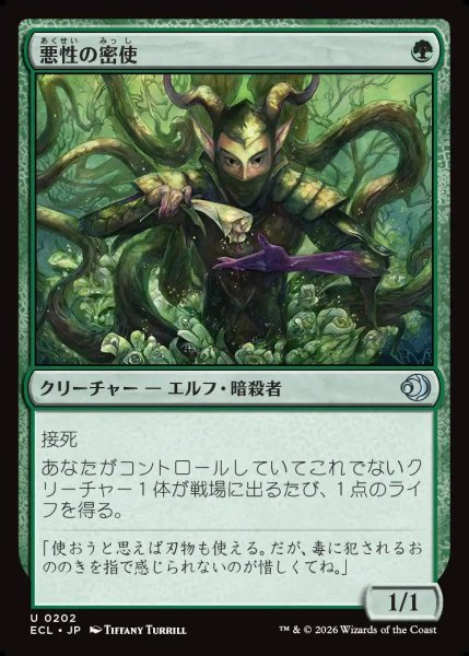 画像1: 【JPN】悪性の密使/Virulent Emissary [MTG_ECL_0202_U] (1)
