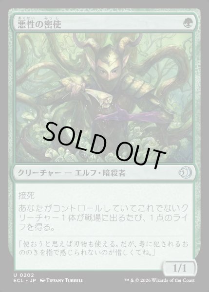 画像1: 【JPN】★Foil★悪性の密使/Virulent Emissary [MTG_ECL_0202_U] (1)