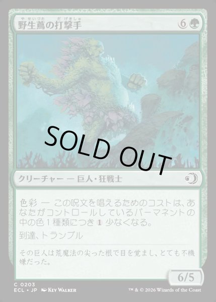 画像1: 【JPN】★Foil★野生蔦の打撃手/Wildvine Pummeler [MTG_ECL_0203_C] (1)