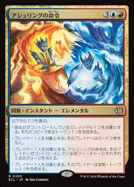 画像1: 【JPN】アシュリングの命令/Ashling's Command [MTG_ECL_0205_R] (1)
