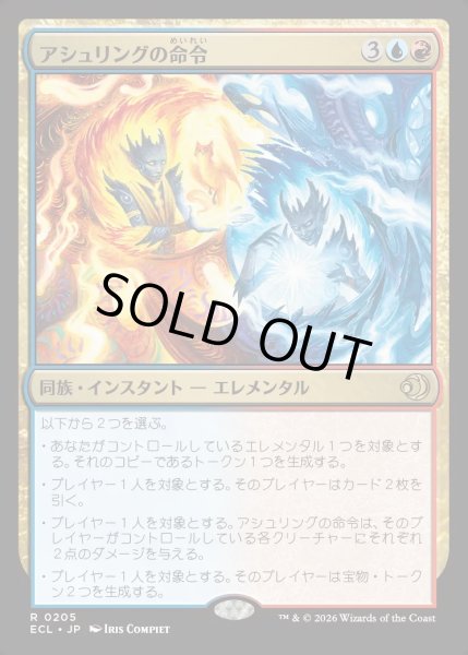 画像1: 【JPN】★Foil★アシュリングの命令/Ashling's Command [MTG_ECL_0205_R] (1)