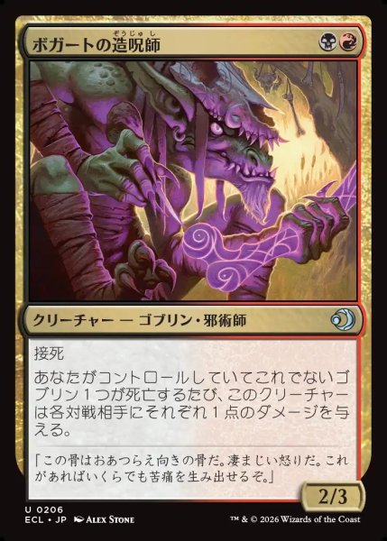 画像1: 【JPN】ボガートの造呪師/Boggart Cursecrafter [MTG_ECL_0206_U] (1)