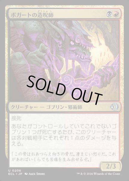 画像1: 【JPN】★Foil★ボガートの造呪師/Boggart Cursecrafter [MTG_ECL_0206_U] (1)