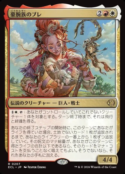 画像1: 【JPN】豪腕族のブレ/Bre of Clan Stoutarm [MTG_ECL_0207_R] (1)