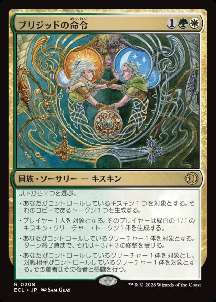 画像1: 【JPN】ブリジッドの命令/Brigid's Command [MTG_ECL_0208_R] (1)