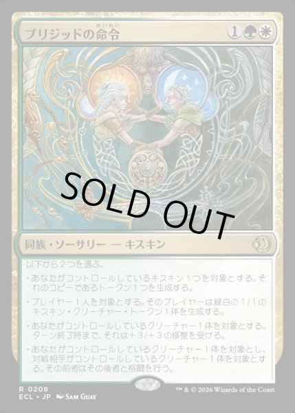 画像1: 【JPN】★Foil★ブリジッドの命令/Brigid's Command [MTG_ECL_0208_R] (1)