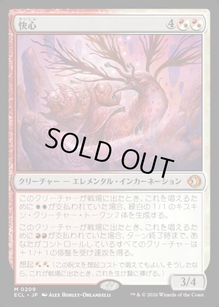 画像1: 【JPN】★Foil★快心/Catharsis [MTG_ECL_0209_M] (1)