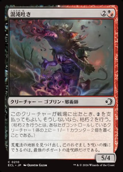 画像1: 【JPN】混沌吐き/Chaos Spewer [MTG_ECL_0210_C] (1)