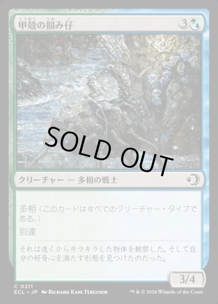 画像1: 【JPN】★Foil★甲殻の掴み仔/Chitinous Graspling [MTG_ECL_0211_C] (1)